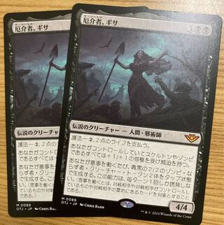 Troublesome, Gisa, 2 copies