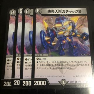 Gachack, Mechanical Doll2 R 19/75