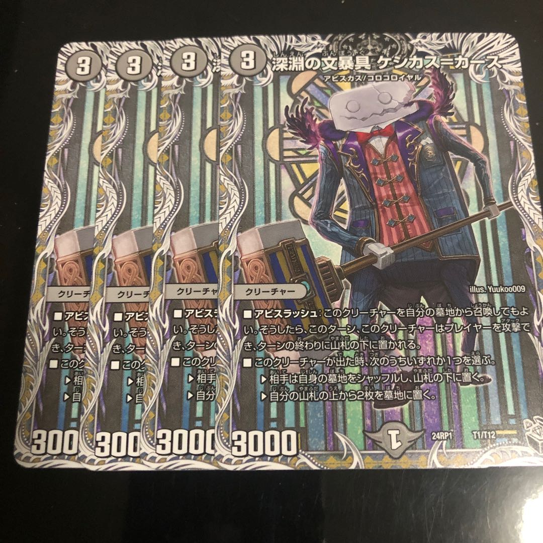 Abyssal Stationery Keshikas-Kaas (Black Treasure) T1/T12