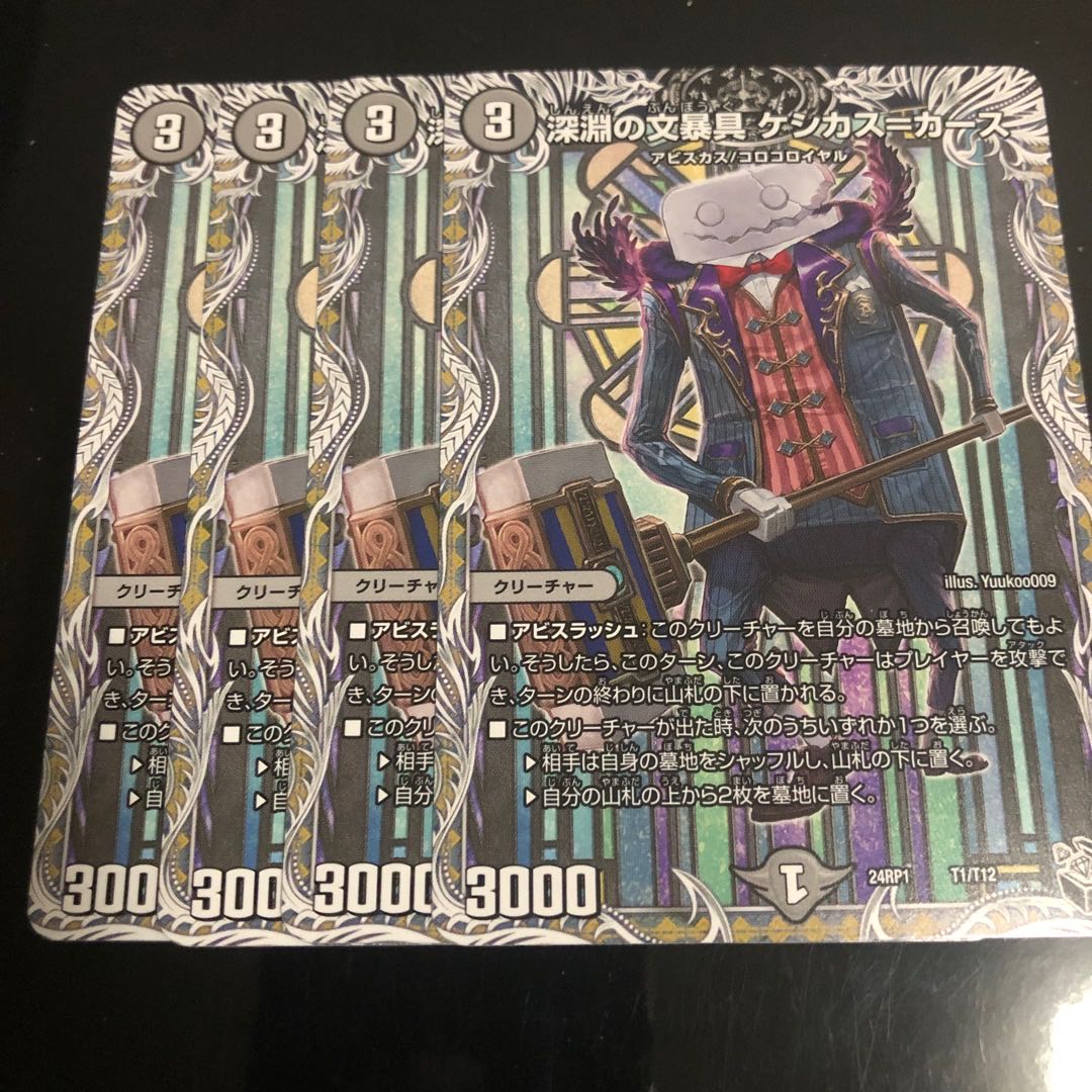 Abyssal Stationery Keshikas-Kaas (Black Treasure) T1/T12