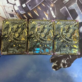 卍 デ・スザーク 卍 SE 3枚セット