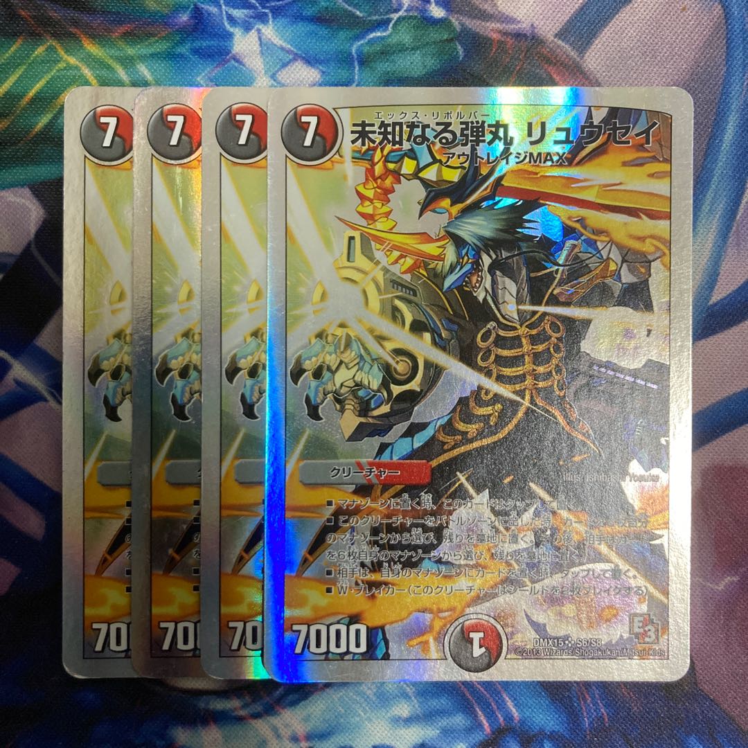 Unknown Bullet Ryusei (Super Deck Spec.) SR S6/S8 1枚