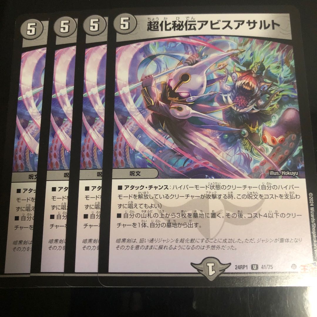 Psychicized Secret Abyss Assault U 41/75