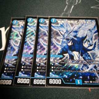 絶海の虎将 ティガウォック 4枚