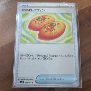 Nakayoshi Poffin U 063/071