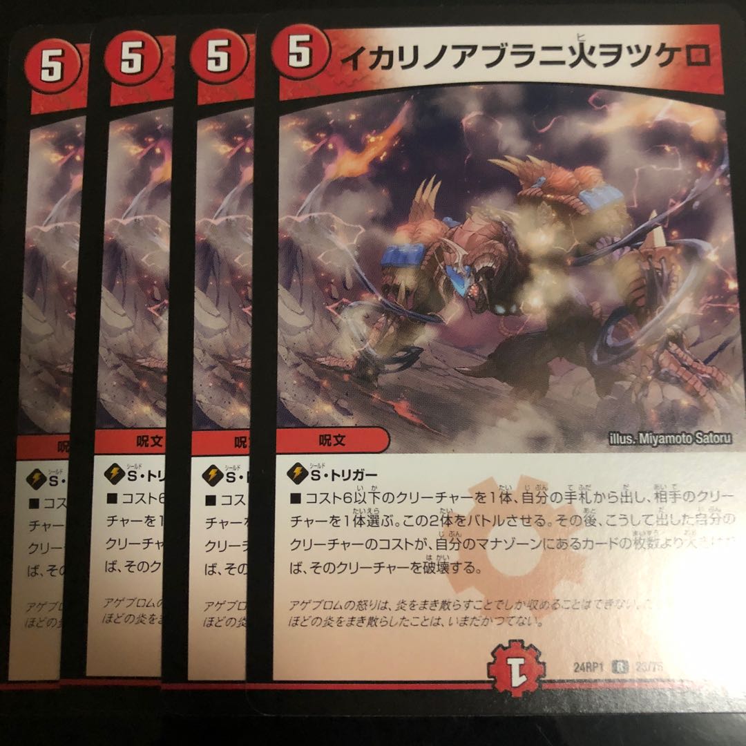 イカリノアブラニ火ヲツケロ R 23/75