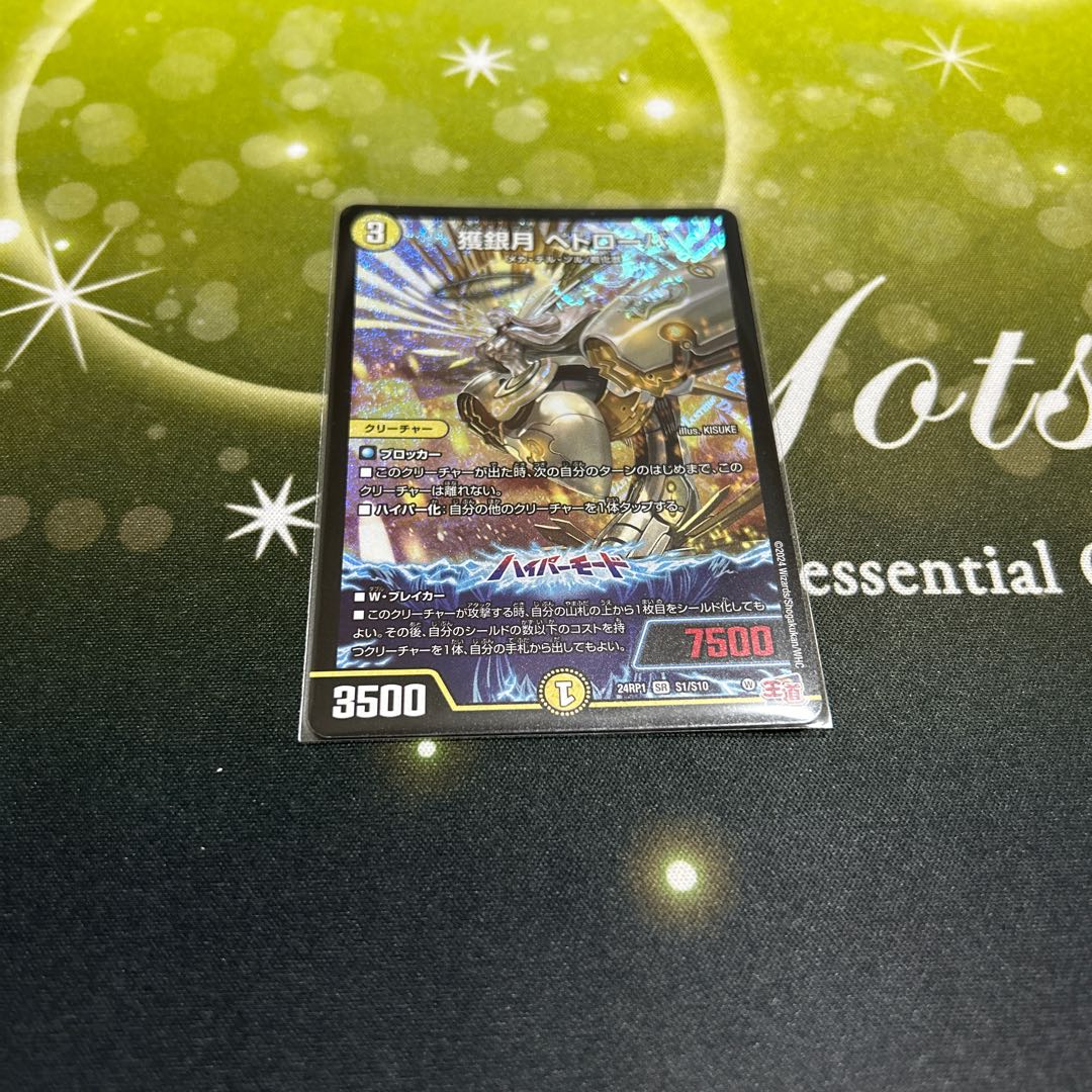 Prey Silver Moon Petrova SR S1/S10