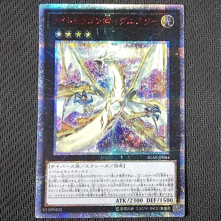 IGAS-JP044 20thSE Light Dragon @ Ignister 20th Secret Rare JP044 flawed Yu-Gi-Oh!