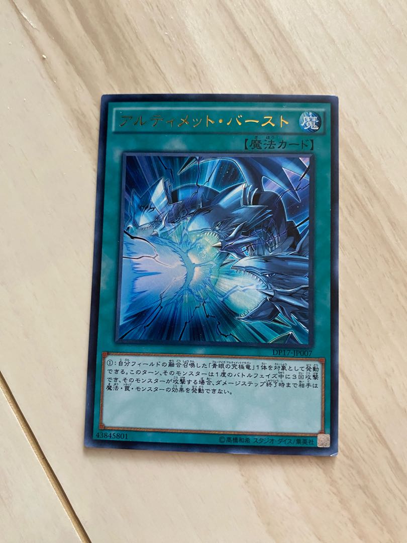 Neutron Blast Ultra Rare JP007