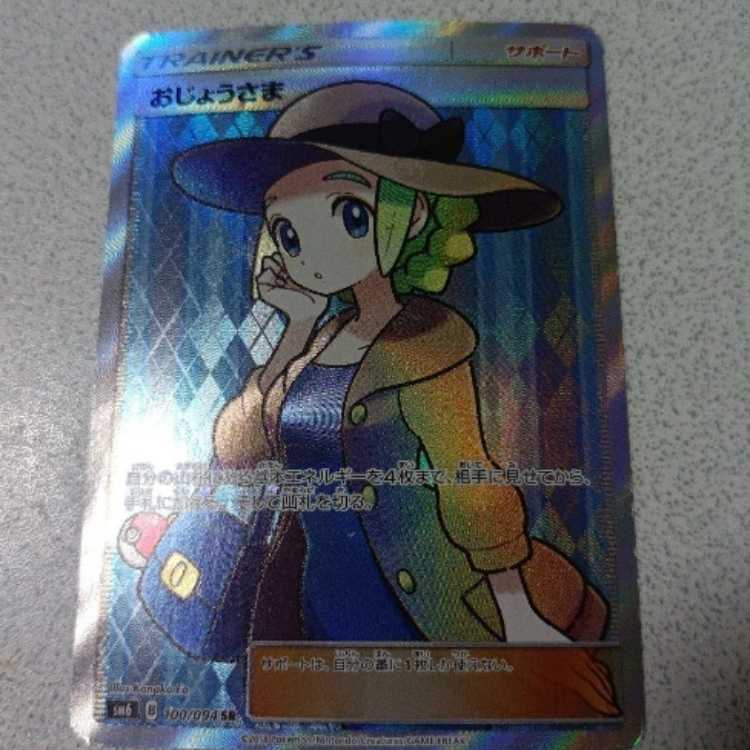 Pokemon card game Lady sr