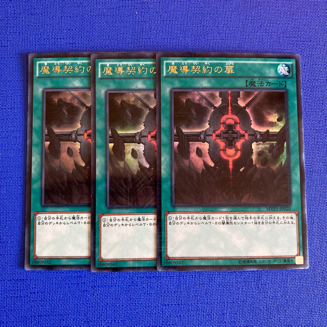 Magical Contract Door KC Ultra Rare JP020 1枚