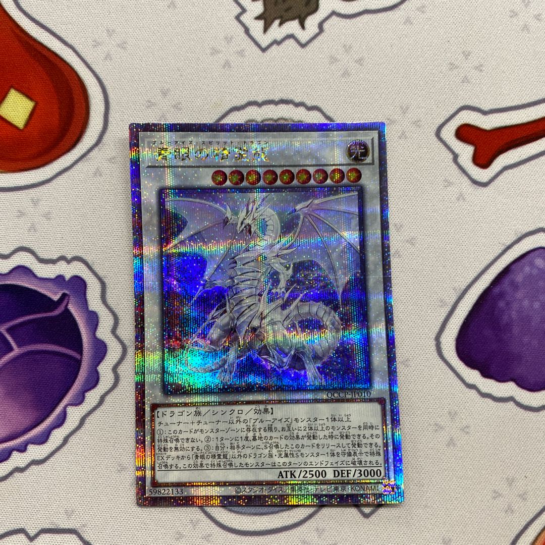 Blue-Eyes Spirit Dragon QCSE, 25th Sikh QCCP-JP010
