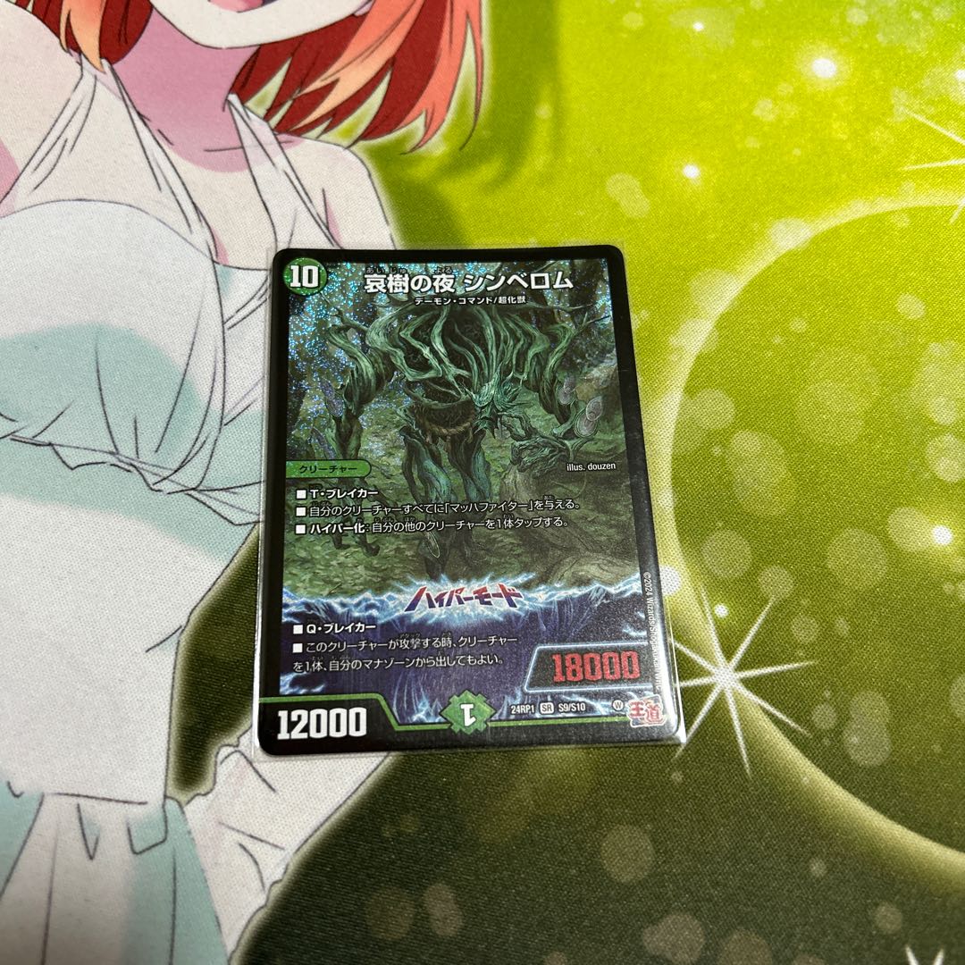 Night of Aiki no Night Cymbelom SR S9/S10