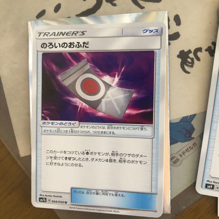 のろいのおふだ 1枚