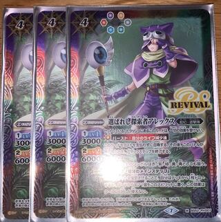 選ばれし探索者　アレックス　3枚セット 3枚