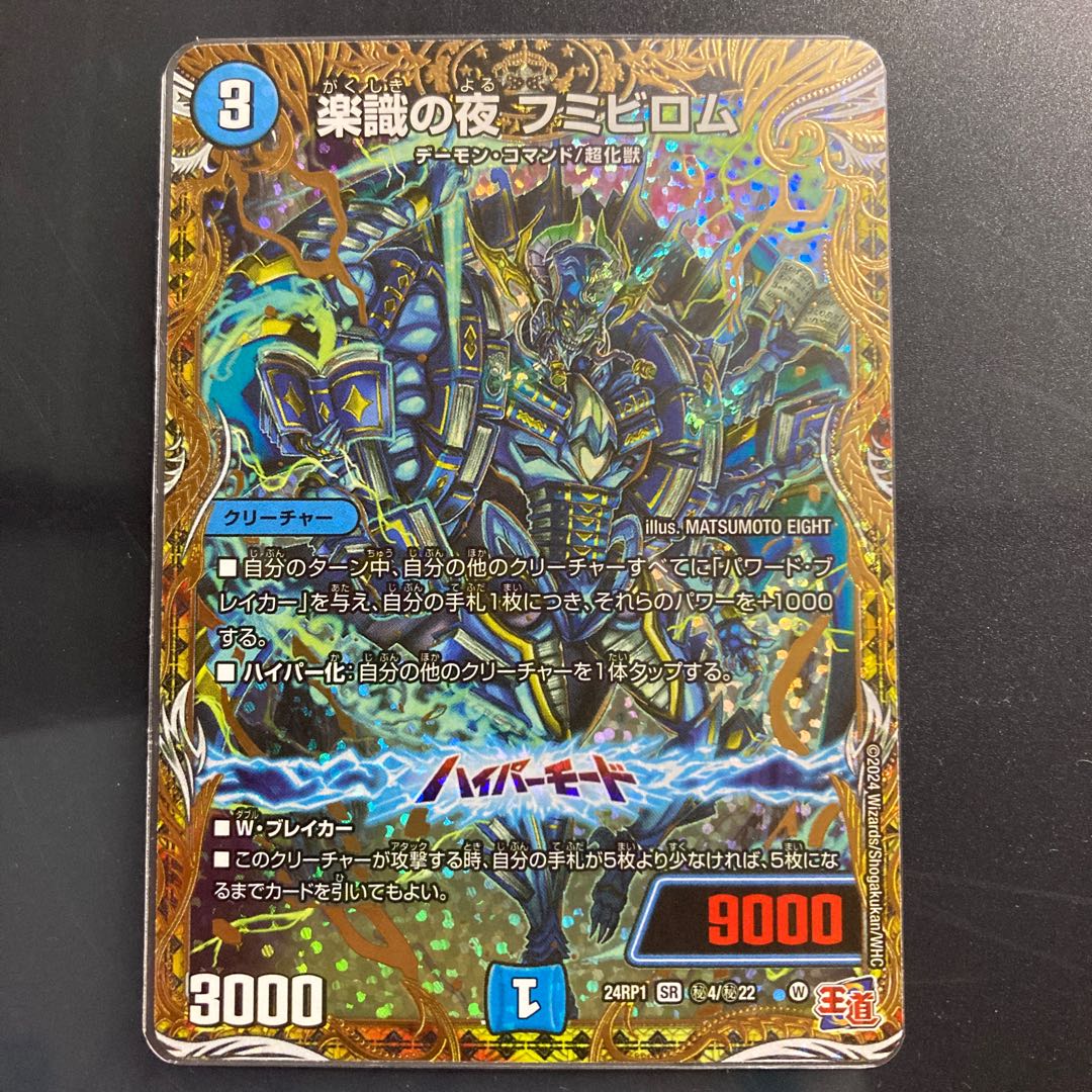 Rakushoku no Night Fumibirom (Secret Rare Spec.) SE (Secret)4/(Secret)22