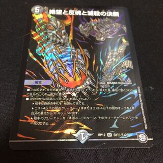 絶望と反魂と滅殺の決断(パーフェクト・ダークネス) SR