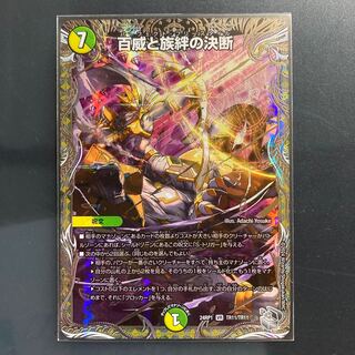 百威と族絆の決断(銀トレジャー) VR TR11/TR11