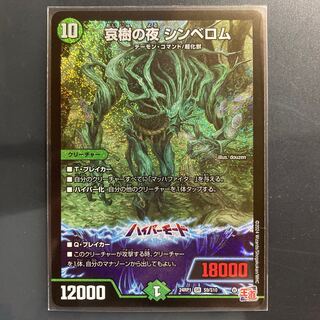 Night of Aiki no Night Cymbelom SR S9/S10