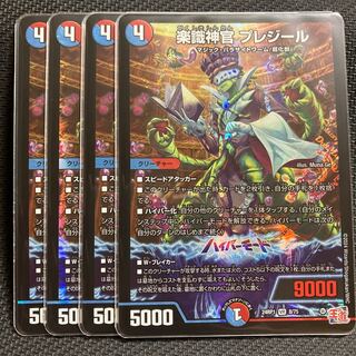 Priestess of Music, Preziel, VR 8/75