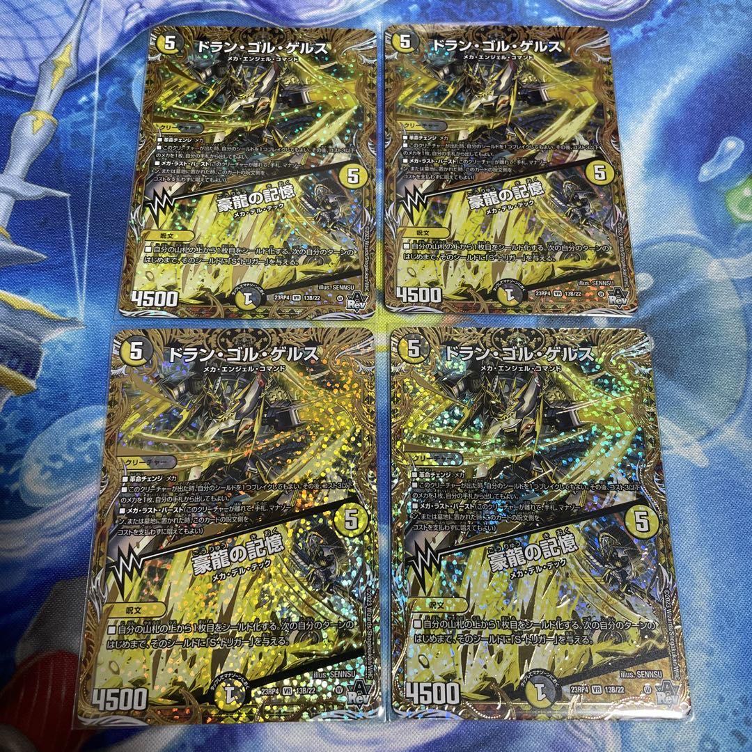 Dolan Gol Gerus｜Memories of Goryu (Secret SP Rare Spec.) VR 13B/22 4 copies