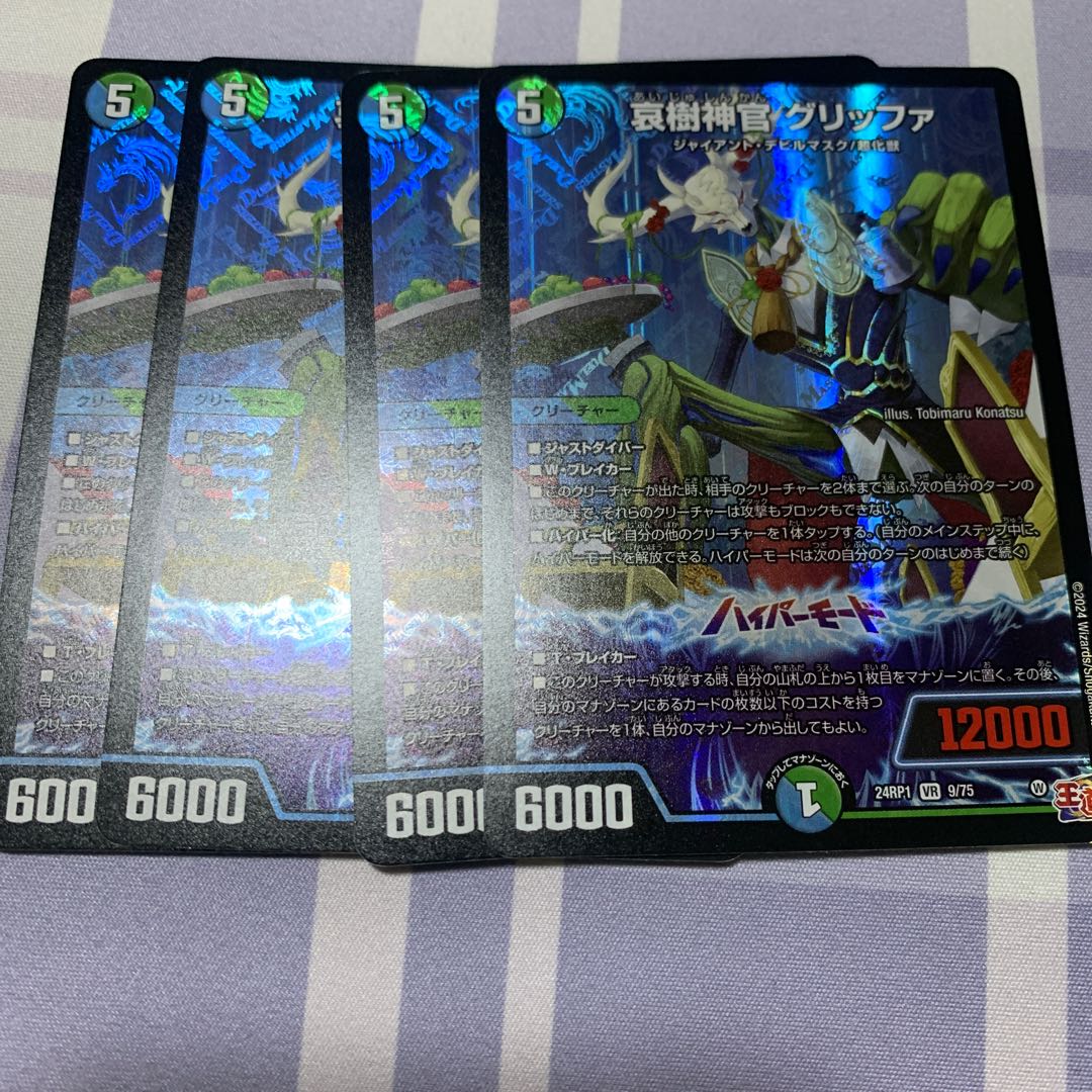 Aiju Priestess Griffa VR 9/75