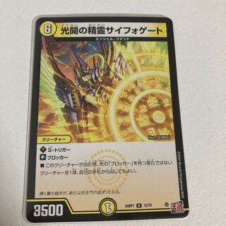 光開の精霊サイフォゲート R 12/75