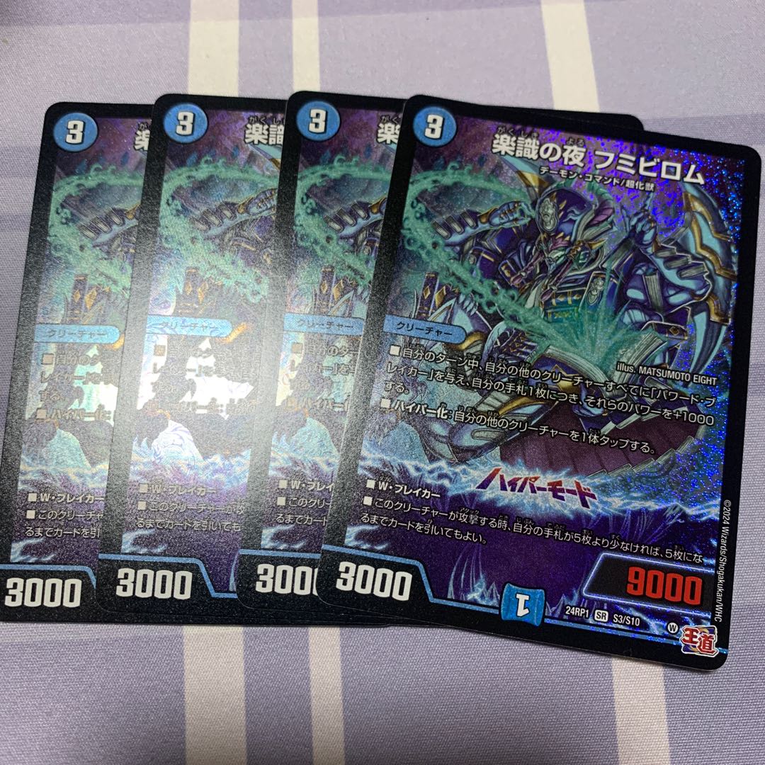 Rakusetsu no Night Fumibirom SR S3/S10