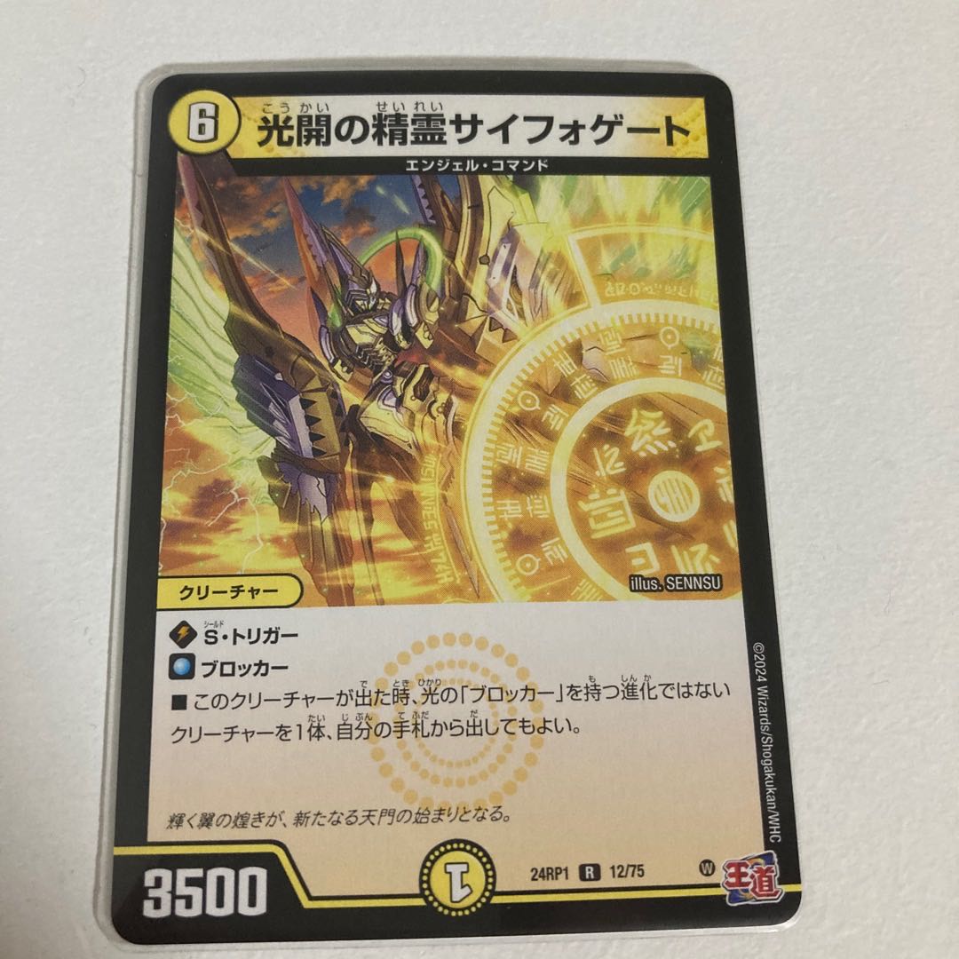 Spirit of Light Opening Siphogate R 12/75