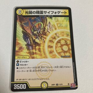 光開の精霊サイフォゲート R 12/75