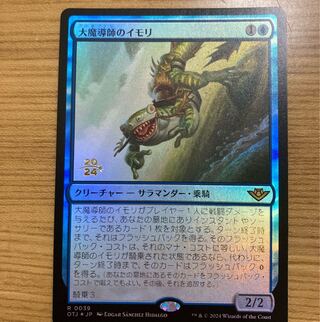 大魔導師のイモリ　foil