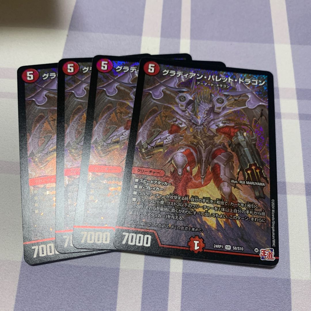 Gladian Bullet Dragon SR S8/S10