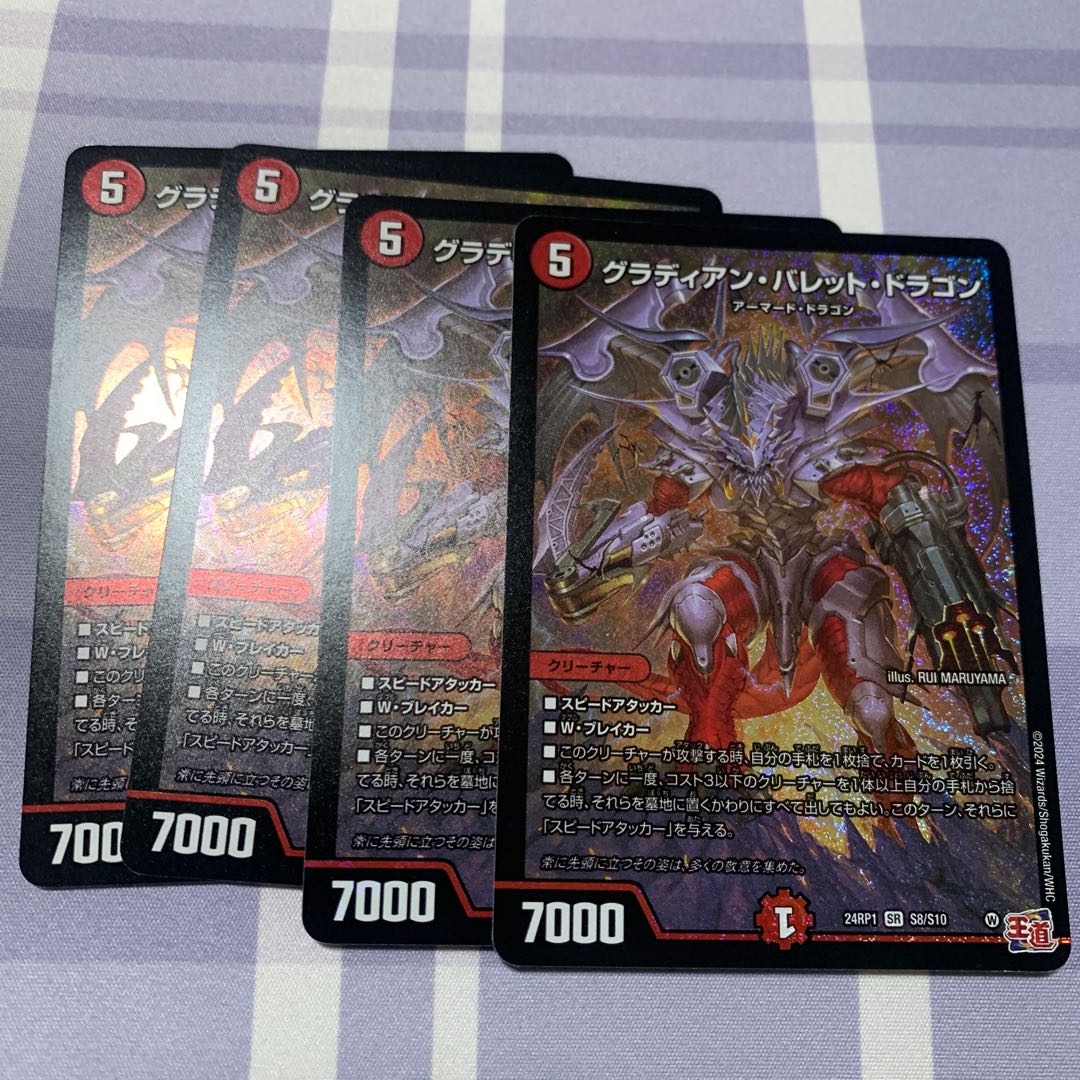 Gladian Bullet Dragon SR S8/S10