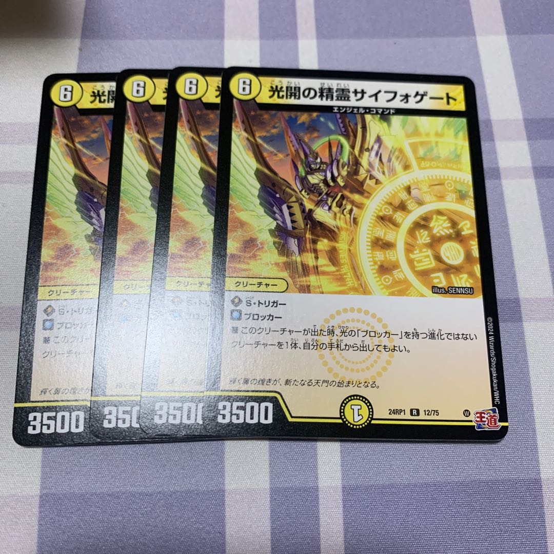 Spirit of Light Opening Siphogate R 12/75