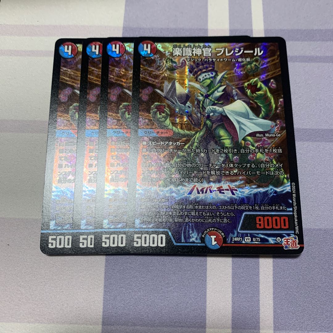 Priestess of Music, Preziel, VR 8/75