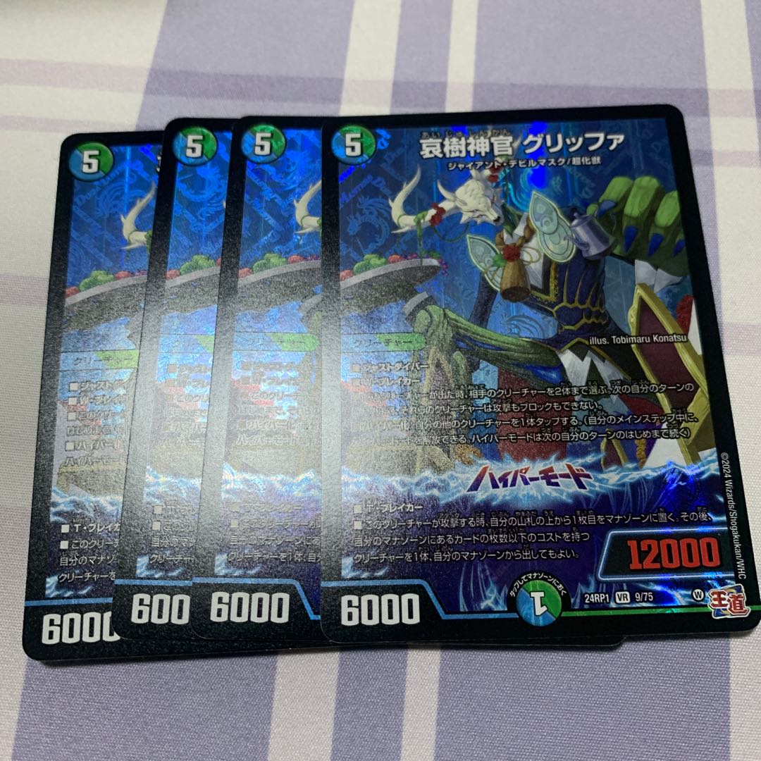 Aiju Priestess Griffa VR 9/75