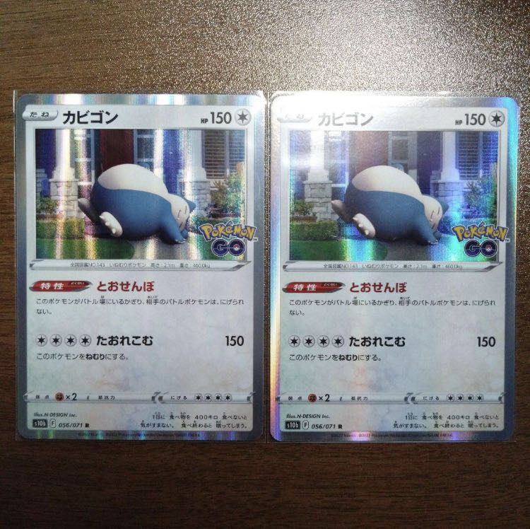 Snorlax R 056/071 とおせんぼ