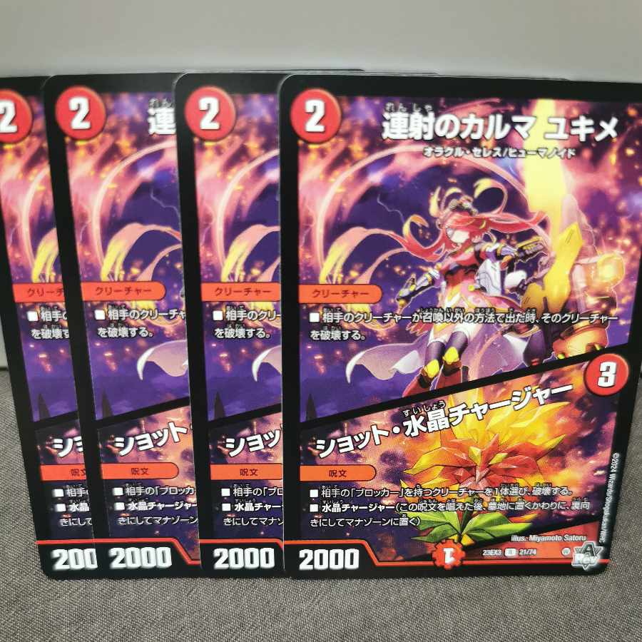 Karma of continuous shooting Yukime|Shot Water Crystal Charger R 21/74