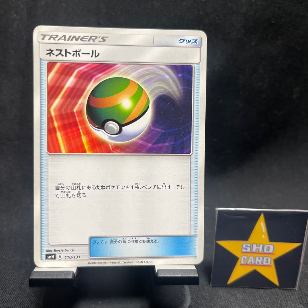 【サポートセット】ネストボール TD 110/131 2枚 ビワ U 068/071 アクロマの実験 U 095/100