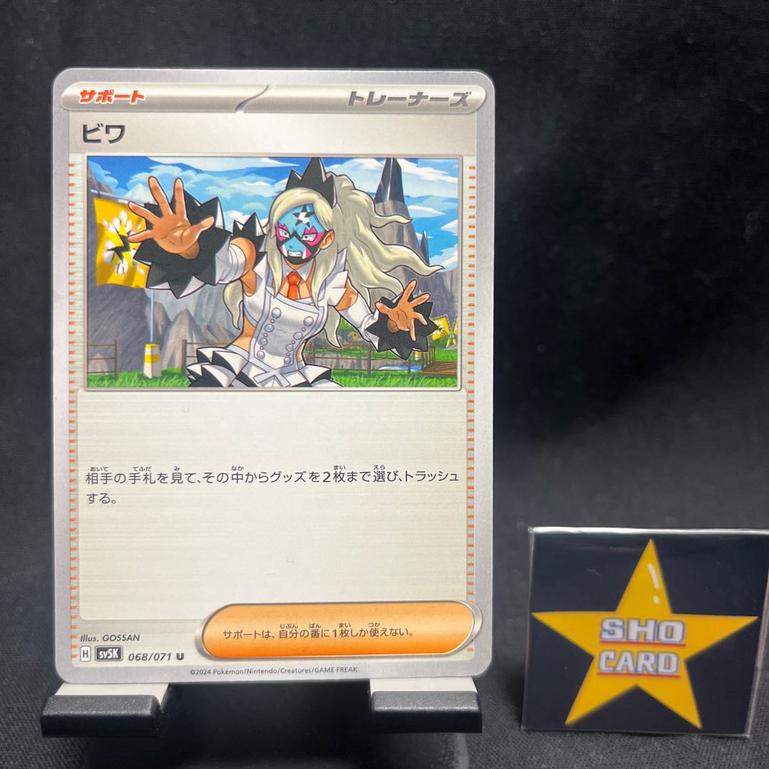 【サポートセット】ネストボール TD 110/131 2枚 ビワ U 068/071 アクロマの実験 U 095/100