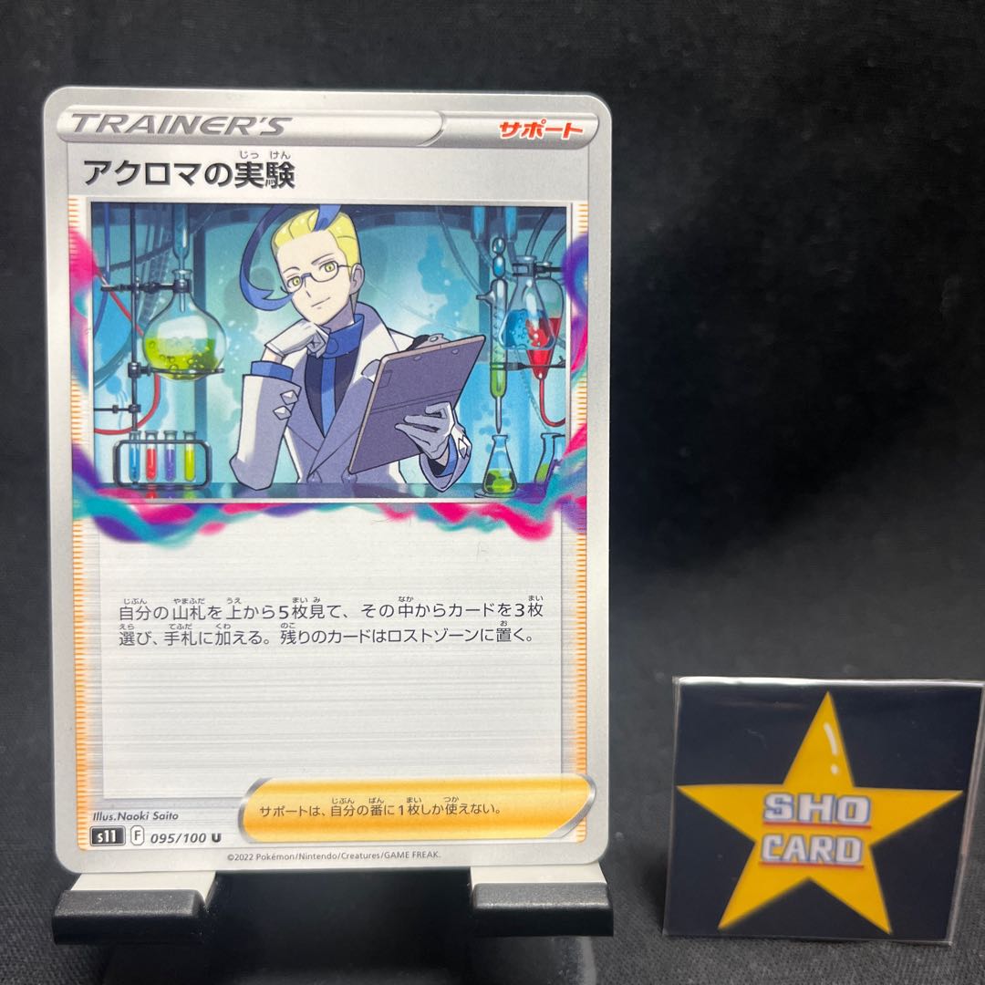 【サポートセット】ネストボール TD 110/131 2枚 ビワ U 068/071 アクロマの実験 U 095/100