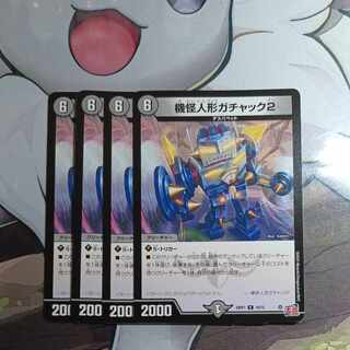 Gachack, Mechanical Doll2 R 19/75