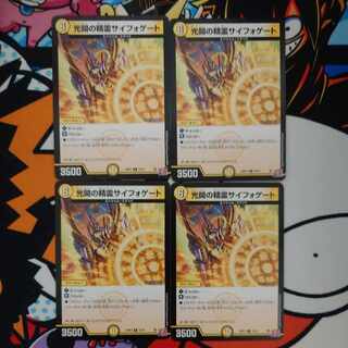 光開の精霊サイフォゲート R 12/75