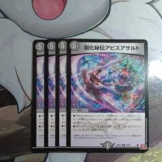 超化秘伝アビスアサルト U 41/75