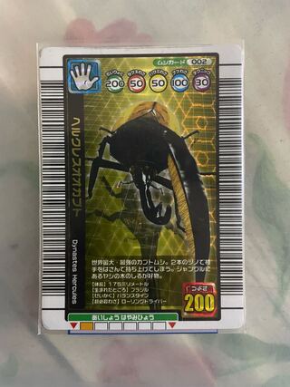 ムシキング ヘラクレスオオカブト