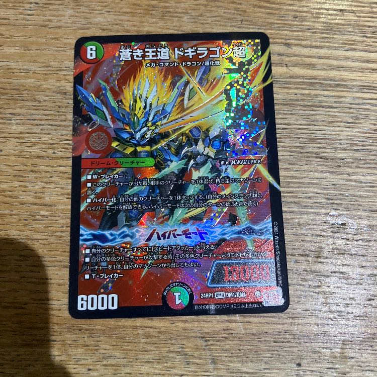 Aoki Royal Road Dogiragon Psychic DMR DM1/DM1