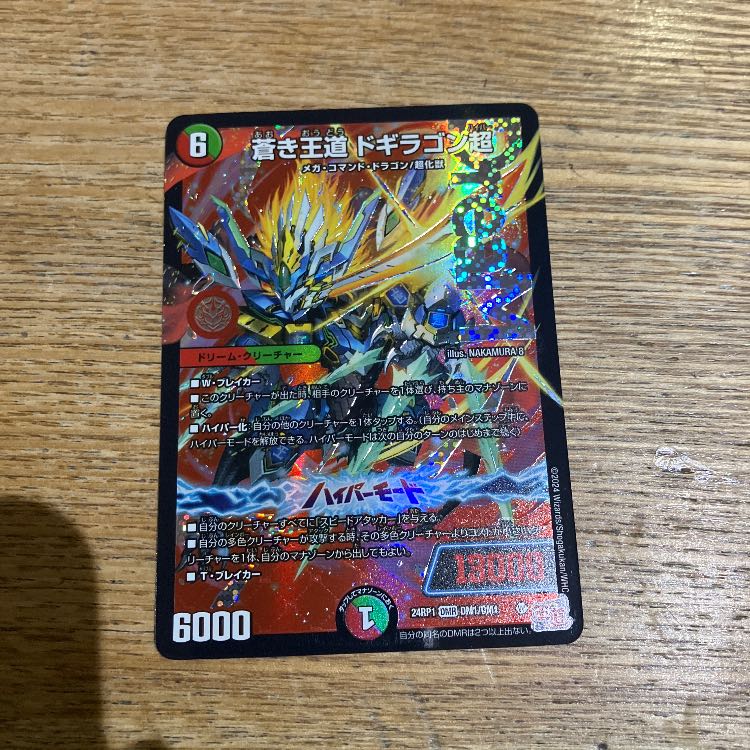 Aoki Royal Road Dogiragon Psychic DMR DM1/DM1