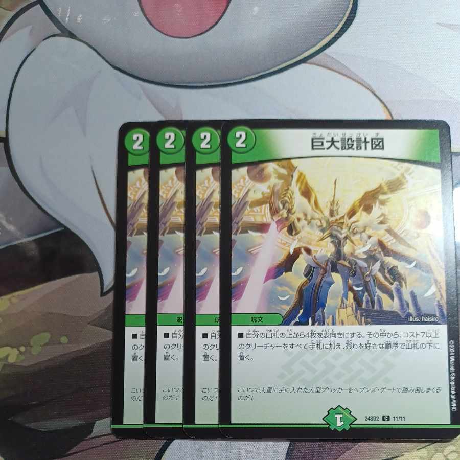 Giant blueprint C 11/11