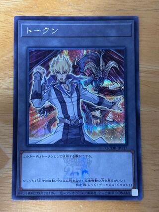 Token (Jack Atlas) Secret Rare QCDB-JPT13