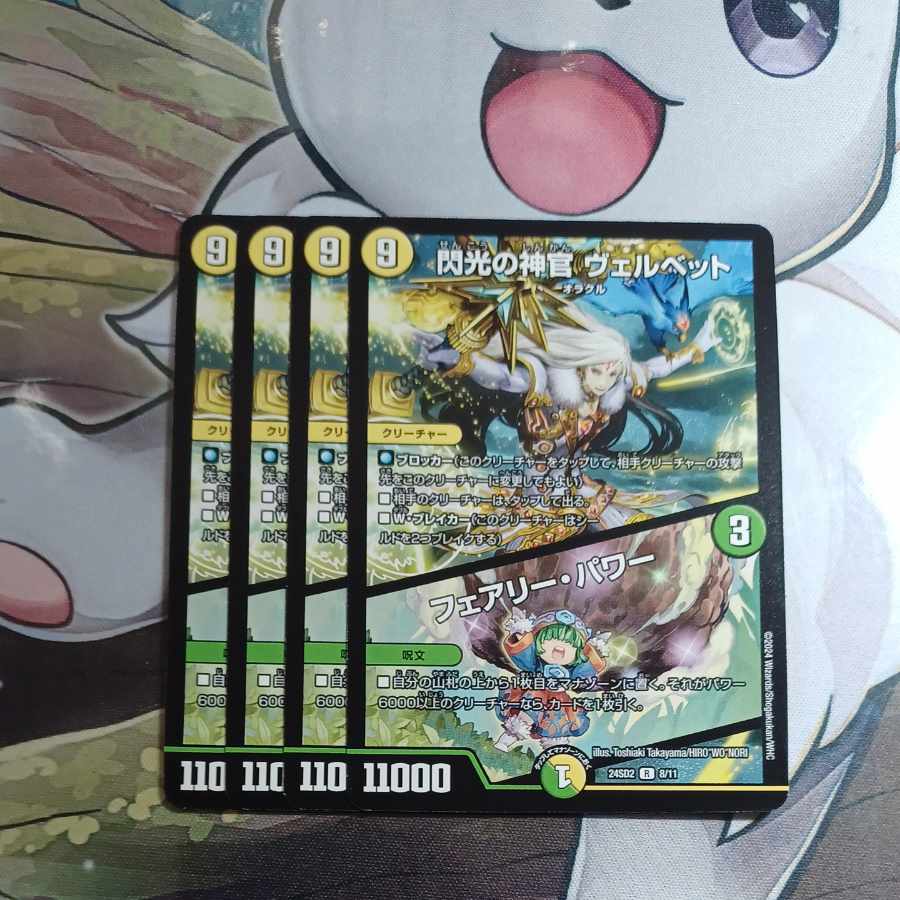 Velvet, Priestess of Flash